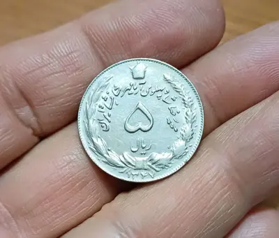 Обява: 5 риала Иран 1976 нециркулирали