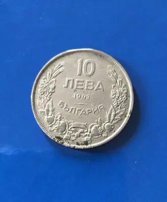 Обява: 10 лева 1943 г.