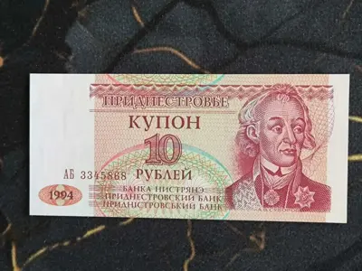 Обява: Банкнота - Приднестровие - 10 рубли UNC | 1994г.
