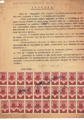 Обява: Договор от 1951 година