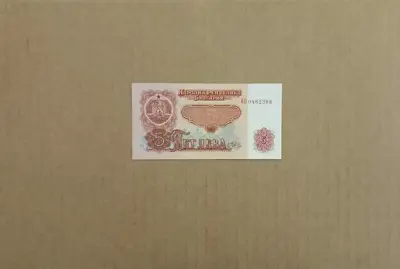 Обява: 5 лева 1974 UNC