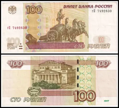 Обява: 🇷🇺 Русия 2004 100 рубли 🇷🇺