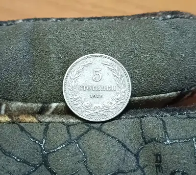 Обява: 5 стотинки 1912