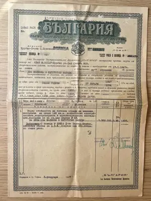 Обява: Застрахователна полица срещу пожар – Дружество „България“ 1947 г.