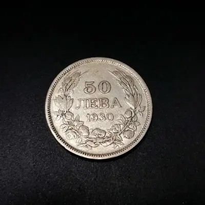 Обява: 🇧🇬 България 1930 50 лева сребро 🇧🇬