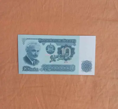 Обява: България 10 лева 1974 UNC