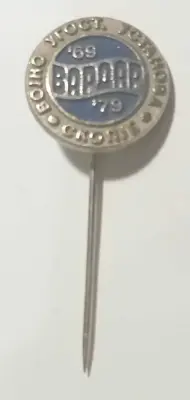 Обява: Вардар Скопие 1979