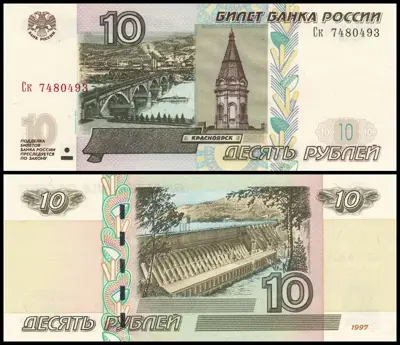 Обява: 🇷🇺 Русия 2004 10 рубли UNC нова 🇷🇺