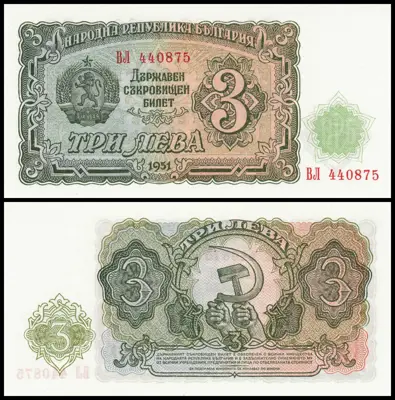 Обява: 🇧🇬 България 1951 3 лева UNC нова 🇧🇬