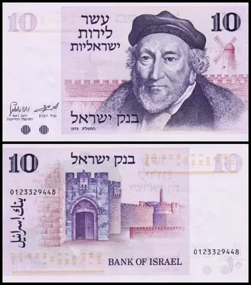 Обява: 🇮🇱 Израел 1973 10 лирот UNC нова 🇮🇱