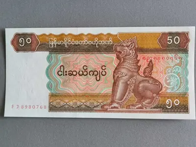 Обява: Банкнота - Мианмар - 50 киата UNC | 1994г.