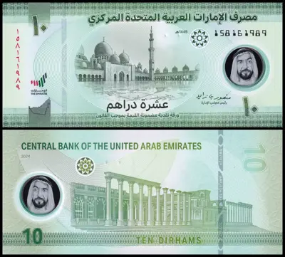 Обява: 🇦🇪 Обединени Арабски Емирства 2024 10 дирхама UNC 🇦🇪