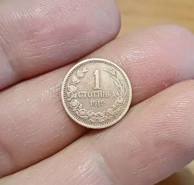 Обява: 1 стотинка 1912 в качество