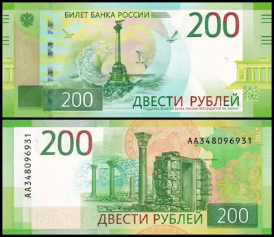 Обява: 🇷🇺 Русия 2017 200 рубли Севастопол Крим UNC нова 🇷🇺