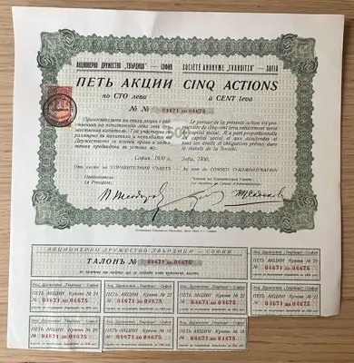 Обява: Акции на АД Твърдица – 5 броя по 100 лева