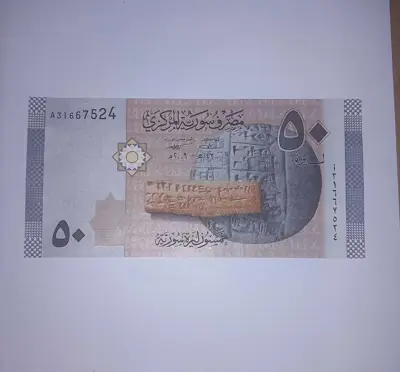 Обява: Сирия 50 паунда 2009 UNC