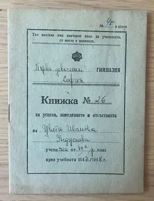 Обява: Ученическа книжка – Царство България