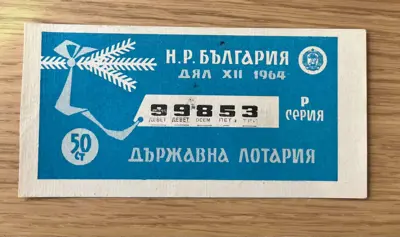 Обява: Лотариен билет – НР България, Дял XII, 1964 година