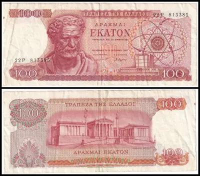 Обява: 🇬🇷 Гърция 1967 100 драхми 🇬🇷