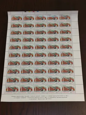 Обява: Пощенски марки "България - страна на туризма"