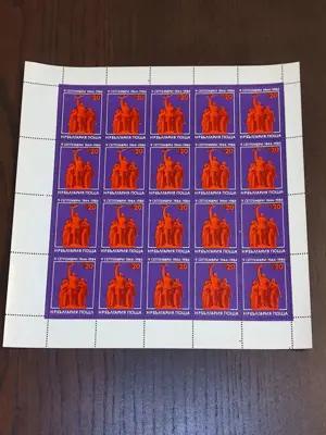 Обява: Пощенски марки "40 години от 9-ти септември"