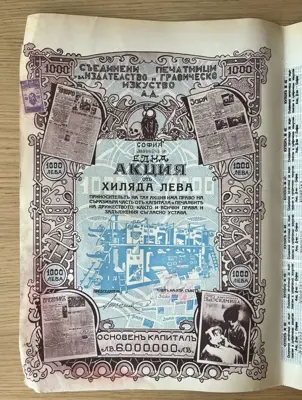 Обява: Акция – АД „Съединени печатници – Издателство и графическо изкуство“