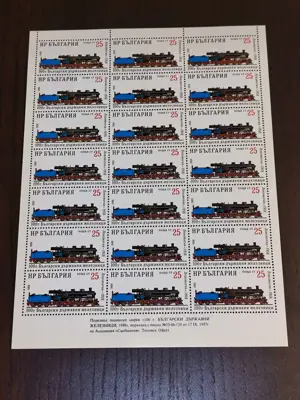 Обява: Пощенски марки "100 години Български държавни железници ,1988"