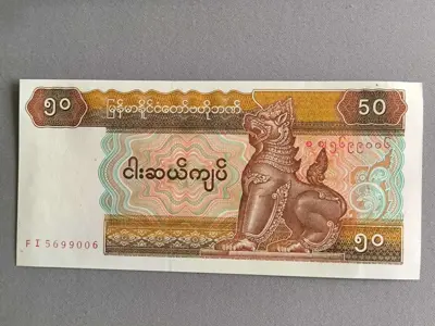 Обява: Банкнота - Мианмар - 50 киата UNC | 1994г.