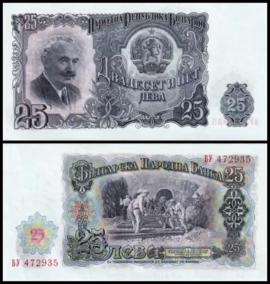 Обява: 🇧🇬 България 1951 25 лева UNC нова 🇧🇬
