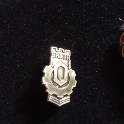 Обява: Значка ВИХВП