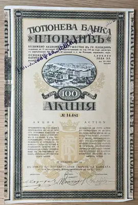 Обява: Акция за 100 лева – Тютюнева банка
