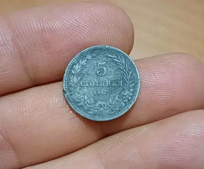 Обява: 5 стотинки 1917