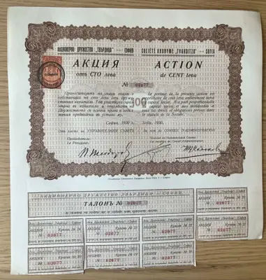 Обява: Акции на АД Твърдица – една акция от 100 лева