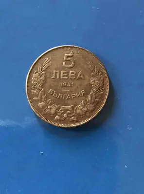 Обява: 5 лева 1941 г.