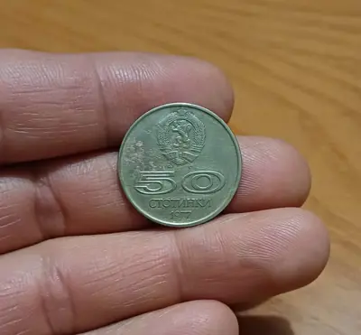 Обява: 50 стотинки 1977 Универсиада