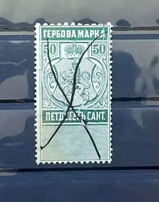 Обява: Гербова марка – 50 сантима