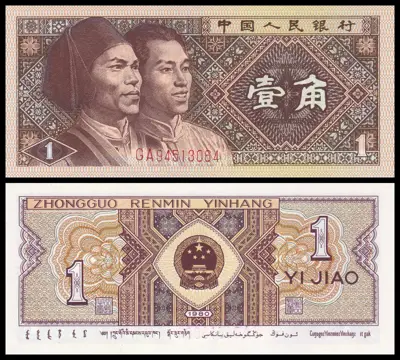 Обява: 🇨🇳 Китай 1980 1 джао UNC нова 🇨🇳