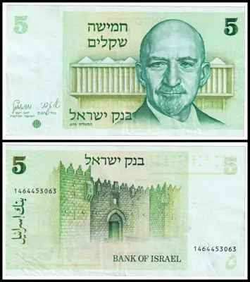 Обява: 🇮🇱 Израел 1978 5 шекела 🇮🇱