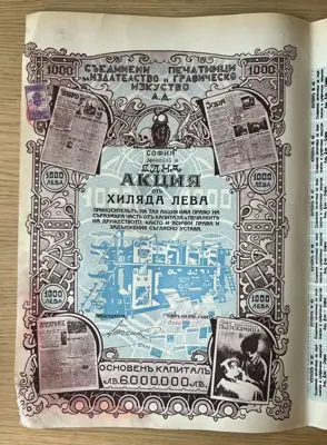 Обява: Акция – АД „Съединени печатници – Издателство и графическо изкуство“