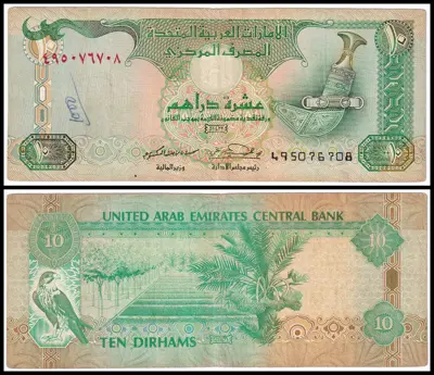 Обява: 🇦🇪 Обединени Арабски Емирства 2001 10 дирхама 🇦🇪
