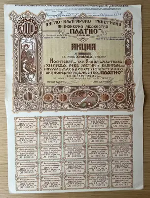 Обява: Англо-българско текстилно акционерно дружество Платно