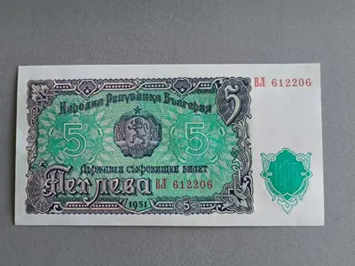 Обява: Банкнота - България - 5 лева UNC | 1951г.