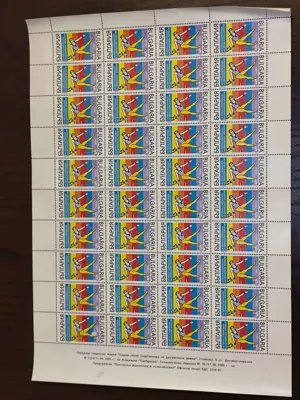 Обява: Пощенски марки "Седма лятна спартакиада на дружеските армии"