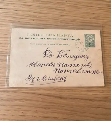 Обява: Пощенска карта от 1891 година