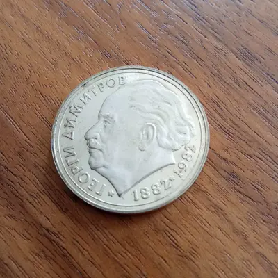 Обява: 25 лева 1982 Георги Димитров