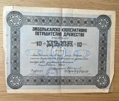 Обява: Дялов сертификат от Змболкарско кооперативно потребително дружество