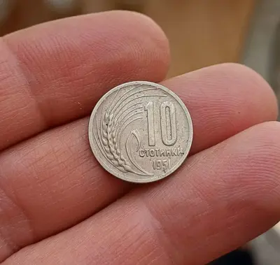 Обява: 10 стотинки 1951