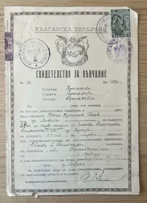 Обява: Свидетелство за венчание