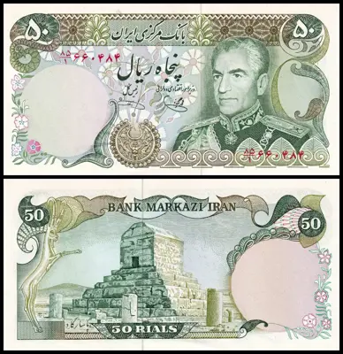 Обява: 🇮🇷 Иран 1974-1979 50 риала UNC нова 🇮🇷