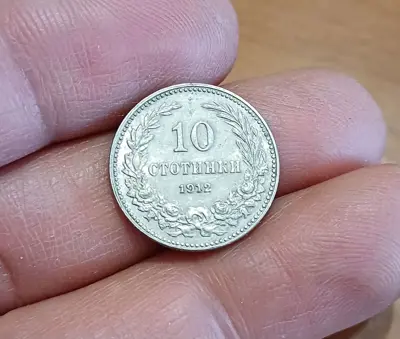 Обява: 10 стотинки 1912 нециркулирали